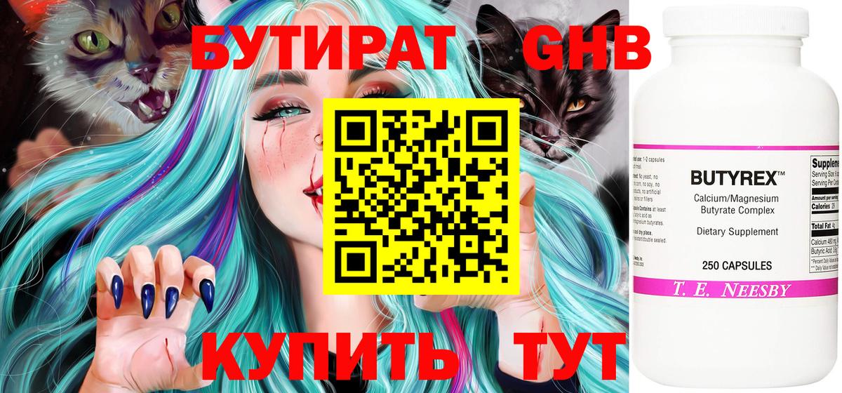 Бутират  Ефремов  Бутират жидкий экстази 