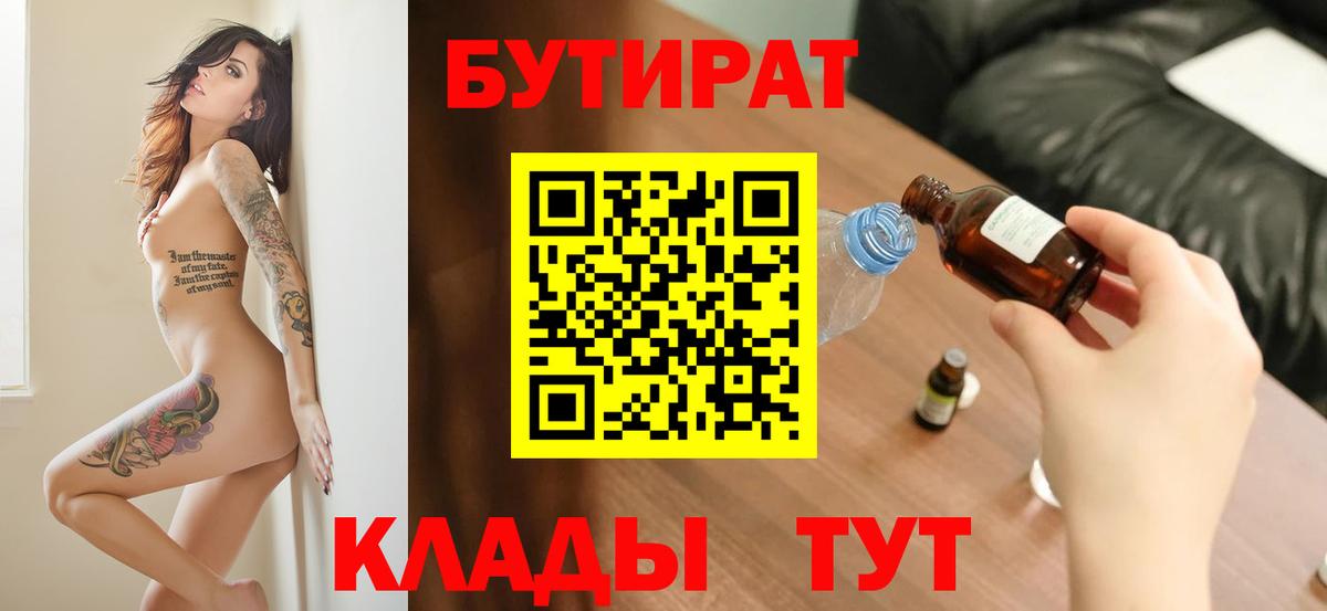 Ефремов  БУТИРАТ оксибутират  Бутират  Вход с VPN 