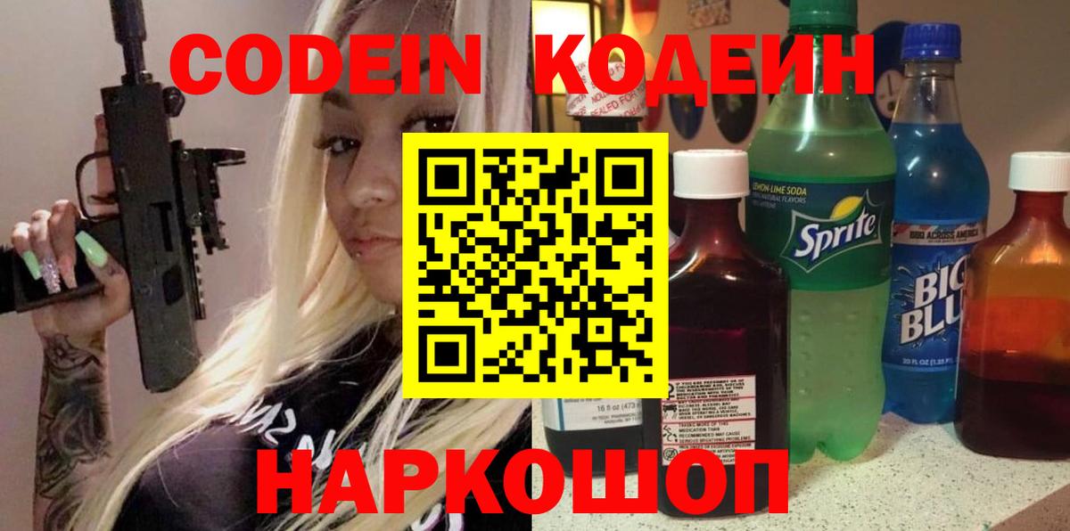 Кодеиновый сироп Lean напиток Lean (лин)  Кодеиновый сироп Lean Purple Drank  Ефремов 