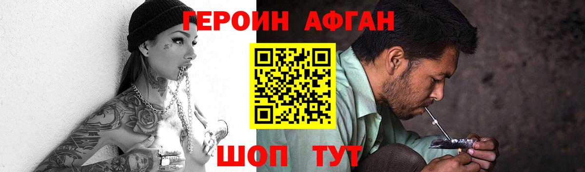 ГЕРОИН хмурый Ефремов