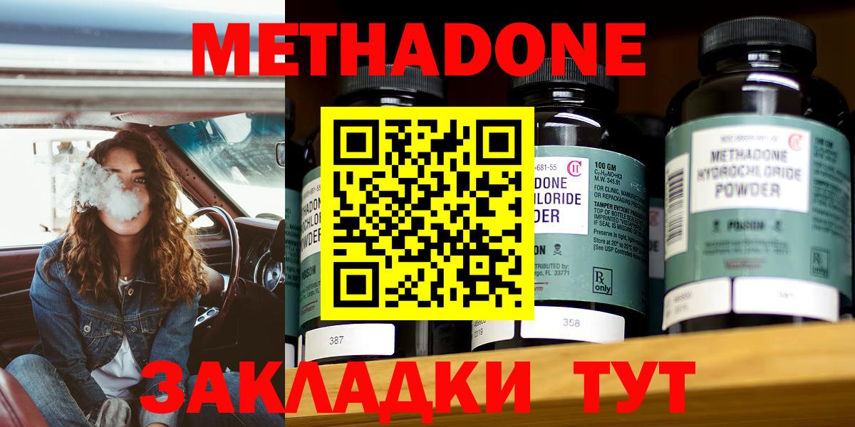 Метадон белоснежный Ефремов