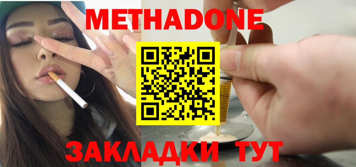 МЕТАДОН белоснежный  Метадон VHQ  Вход с VPN  Ефремов 