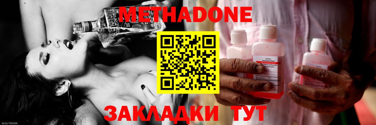 Метадон methadone  Ефремов 