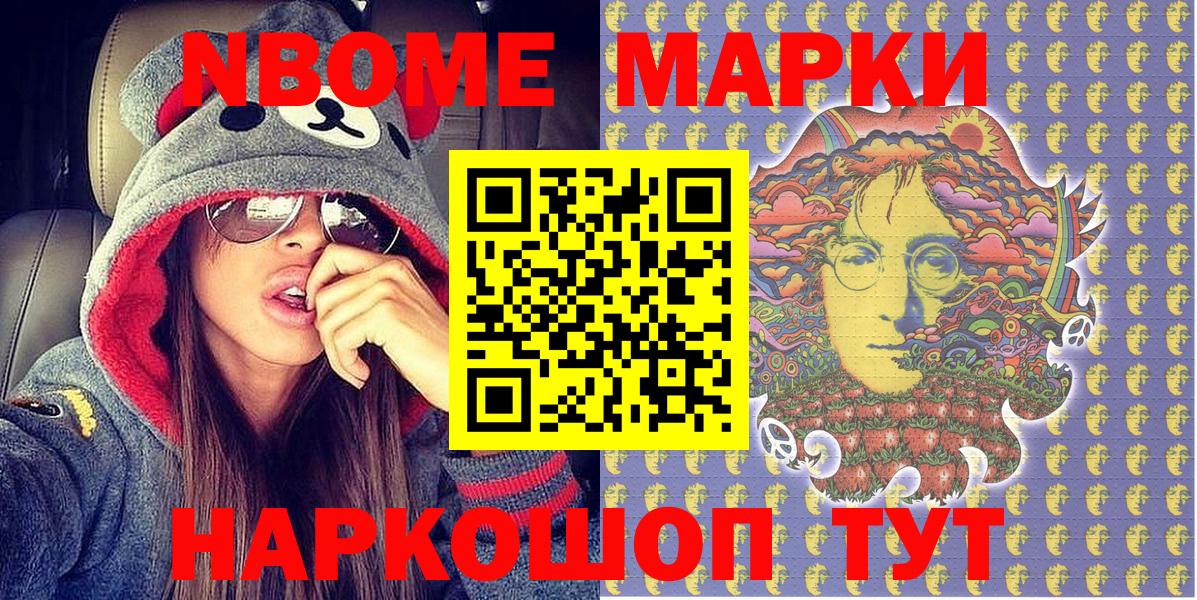 Марки NBOMe 1,8мг Ефремов